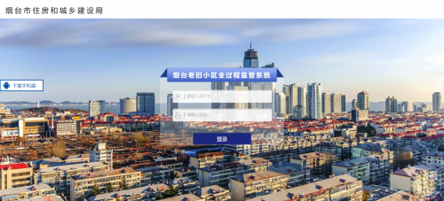 腾博会官网软件助力烟台市老旧幼区刷新