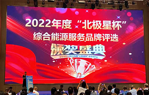 腾博会官网软件获评“综合能源服务平台优良服务商”